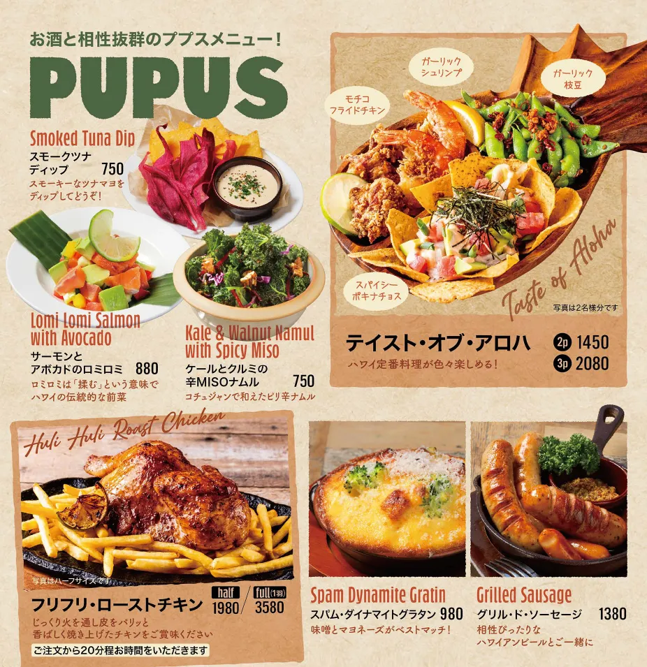 PUPUSメニュー | アロハテーブル 大崎
